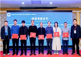 尺度筑基创新 助力数字化转型——荆书典董事长获聘中国电子企业协会尺度与技术成就转化工作委员会专家