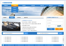 基于物联网的强检计量用具治理信息化服务平台