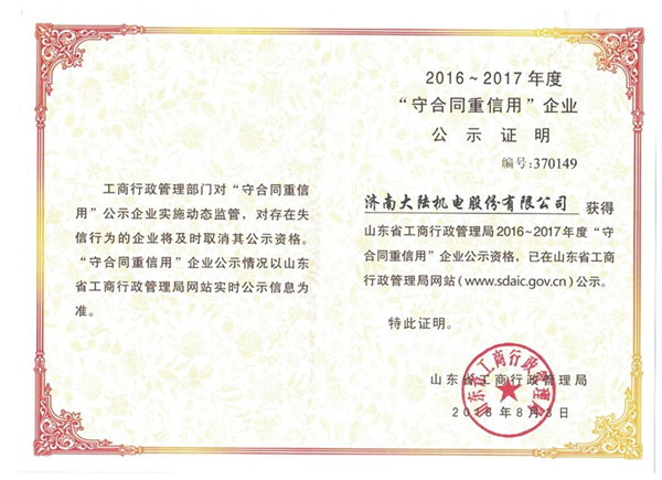 2018年省级守合同沉信誉证书_副本.jpg
