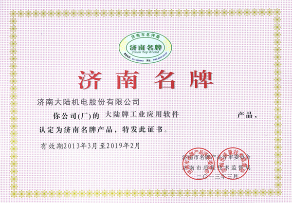 2013赤峰名牌（大陆牌工业利用软件）_副本.jpg